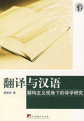 翻译与汉语 pdf epub mobi 电子书 下载