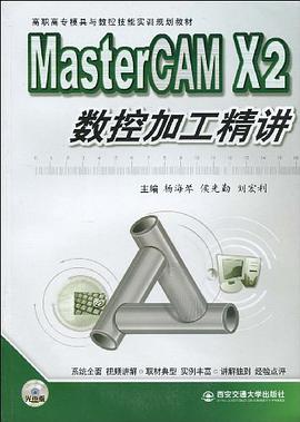 MasterCAM X2數控加工精講 pdf epub mobi 電子書 下載
