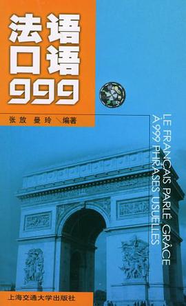 法语口语999 pdf epub mobi 电子书 下载