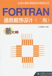 FORTRAN语言程序设计 pdf epub mobi 电子书 下载