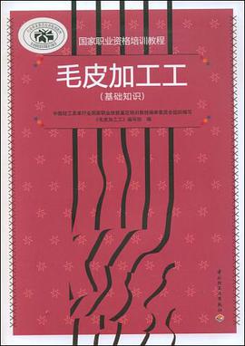 毛皮加工工 pdf epub mobi 电子书 下载