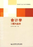 会计学习题与案例 pdf epub mobi 电子书 下载
