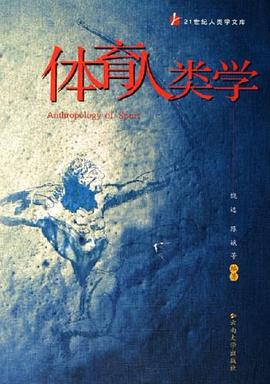 体育人类学 pdf epub mobi 电子书 下载