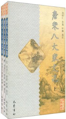 唐宋八大傢文選（共3冊） pdf epub mobi 電子書 下載