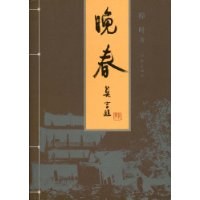 晚春 pdf epub mobi 电子书 下载
