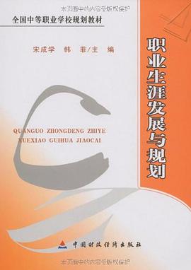 职业生涯发展与规划