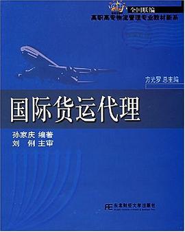 国际货运代理 pdf epub mobi 电子书 下载