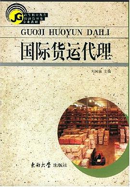 国际货运代理 pdf epub mobi 电子书 下载