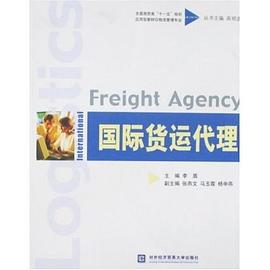 国际货运代理 pdf epub mobi 电子书 下载