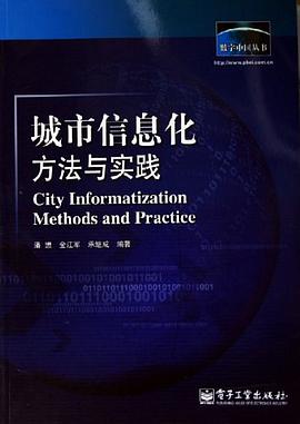 城市信息化方法與實踐 pdf epub mobi 電子書 下載
