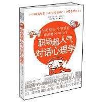 职场超人气对话心理学 pdf epub mobi 电子书 下载