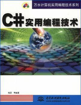 C#实用编程技术 pdf epub mobi 电子书 下载