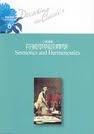 符號學與詮釋學 pdf epub mobi 电子书 下载