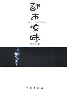 都市况味 pdf epub mobi 电子书 下载