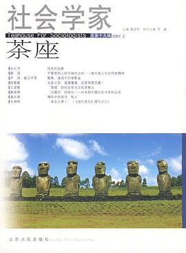 社会学家茶座 pdf epub mobi 电子书 下载
