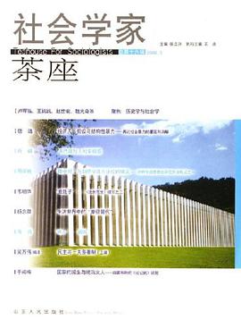 社会学家茶座 pdf epub mobi 电子书 下载