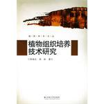 植物组织培养技术研究 pdf epub mobi 电子书 下载