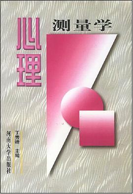 心理测量学 pdf epub mobi 电子书 下载