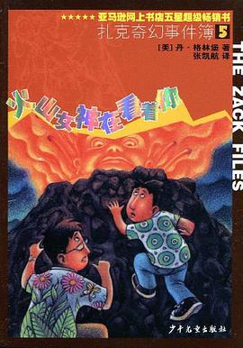 扎克奇幻事件簿5 pdf epub mobi 电子书 下载