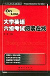 大学英语六级考试阅读在线 pdf epub mobi 电子书 下载