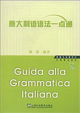 意大利语语法一点通 pdf epub mobi 电子书 下载
