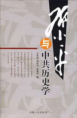 邓小平与中共历史学 pdf epub mobi 电子书 下载
