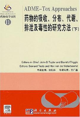 药物的吸收、分布、代谢、排泄及毒性的研究方法（下） pdf epub mobi 电子书 下载