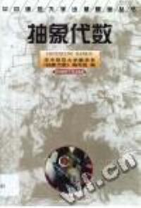 抽象代数 pdf epub mobi 电子书 下载