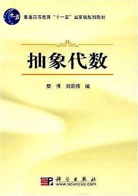 抽象代数 pdf epub mobi 电子书 下载