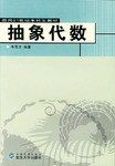 抽象代數 pdf epub mobi 電子書 下載