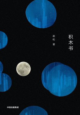 积木书 pdf epub mobi 电子书 下载