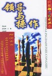 领导与操作 pdf epub mobi 电子书 下载
