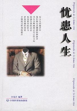 忧患人生 pdf epub mobi 电子书 下载
