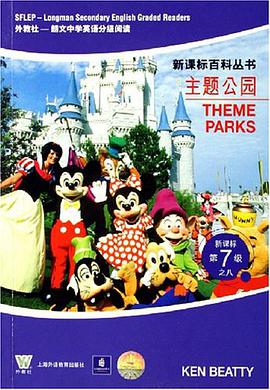 主题公园 pdf epub mobi 电子书 下载