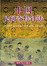 中國民間奇特針法 pdf epub mobi 電子書 下載