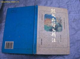 段成式诗文辑注 pdf epub mobi 电子书 下载