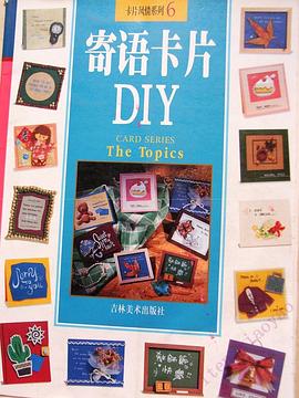 寄语卡片DIY-卡片风情系列6 pdf epub mobi 电子书 下载