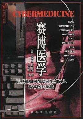 赛博医学 pdf epub mobi 电子书 下载