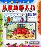 儿童绘画入门 pdf epub mobi 电子书 下载