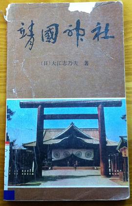 靖国神社 pdf epub mobi 电子书 下载
