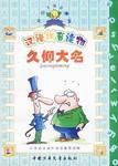 开心100漫画丛书 pdf epub mobi 电子书 下载