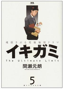 イキガミ 5 pdf epub mobi 电子书 下载