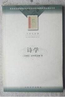 诗学 pdf epub mobi 电子书 下载