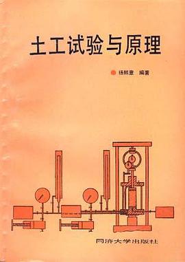 土工试验与原理 pdf epub mobi 电子书 下载