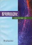 配电网自动化 pdf epub mobi 电子书 下载