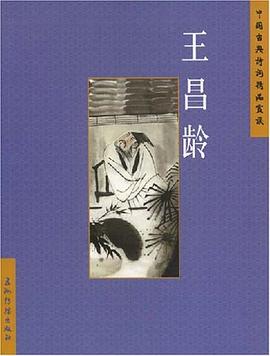 王昌龄 pdf epub mobi 电子书 下载