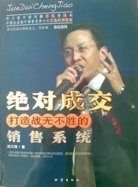 絕對成交—打造戰無不勝的銷售係統 pdf epub mobi 電子書 下載
