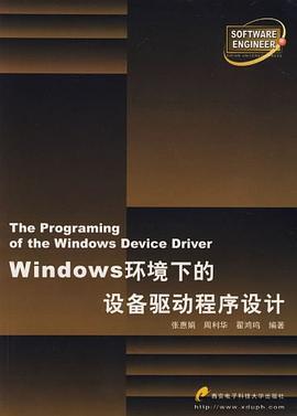 Windows环境下的设备驱动程序设计 pdf epub mobi 电子书 下载