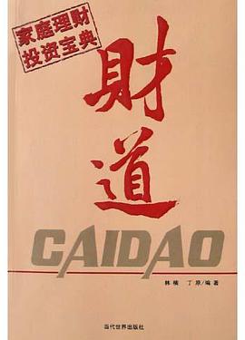 财道 pdf epub mobi 电子书 下载