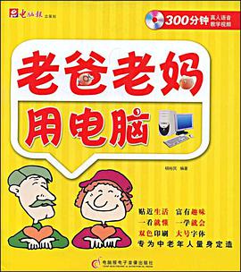 老爸老妈用电脑